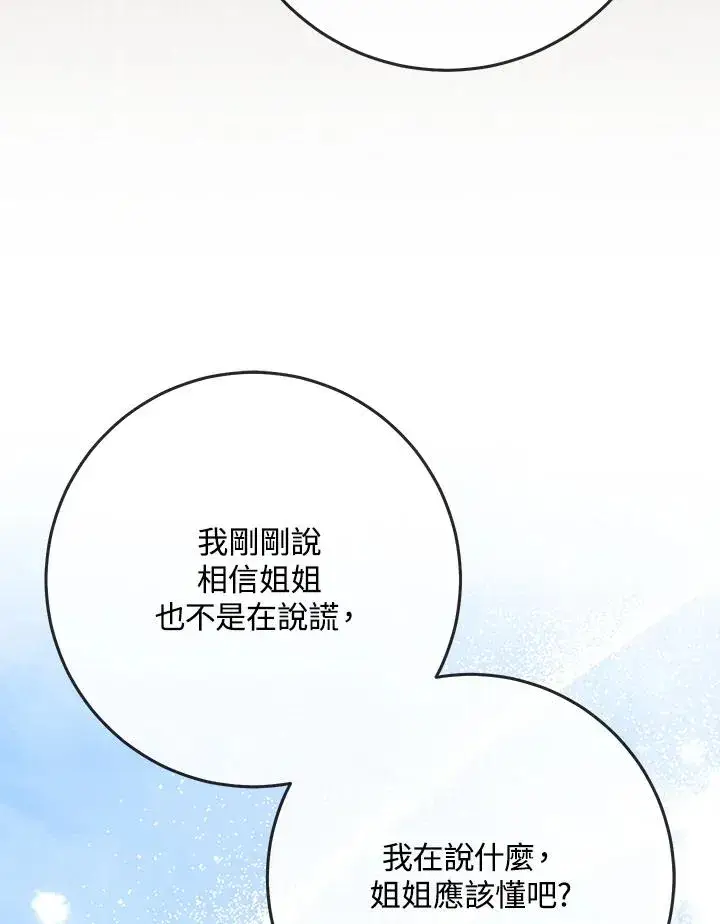 《完美演绎养女角色》第36话图71