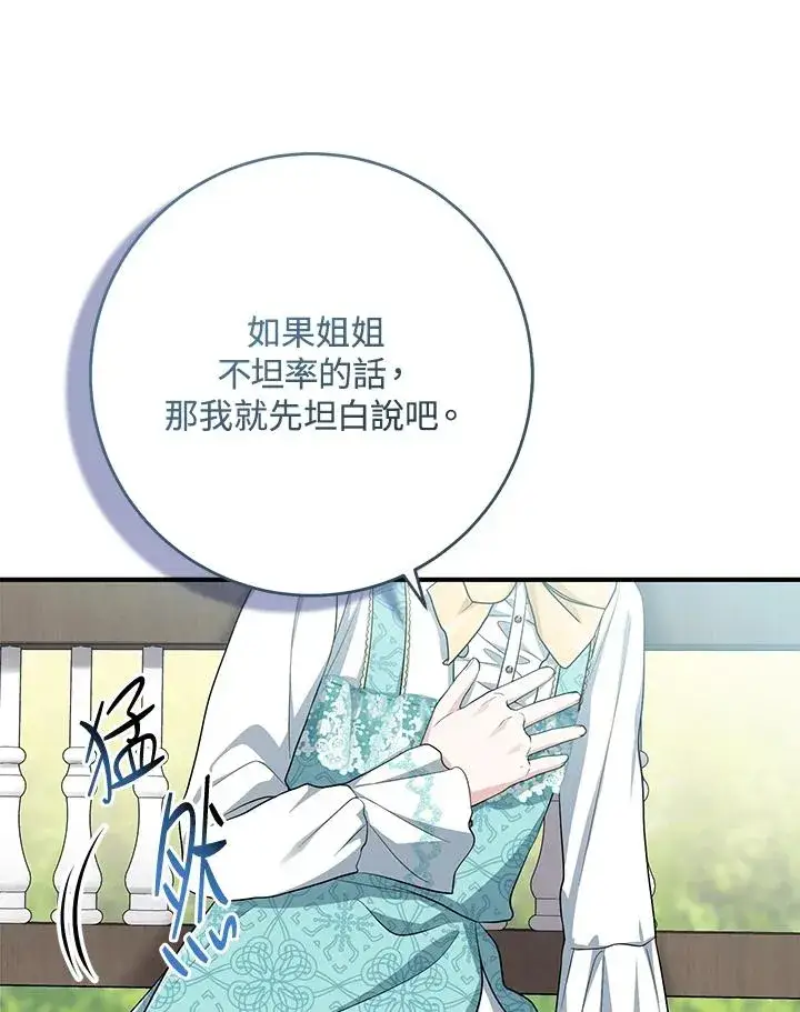 《完美演绎养女角色》第36话图75