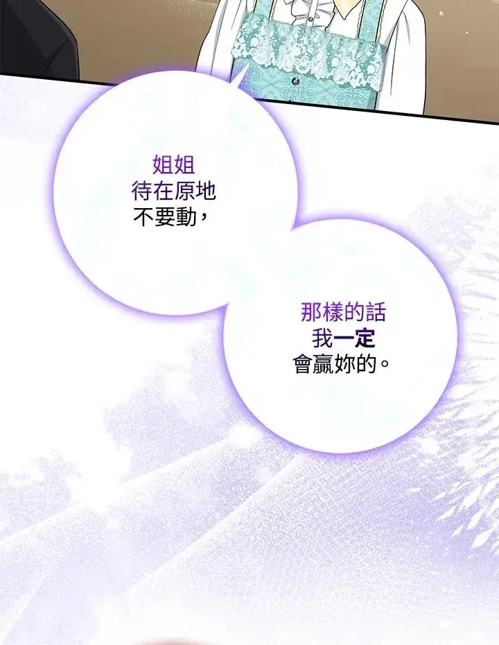 《完美演绎养女角色》第36话图8