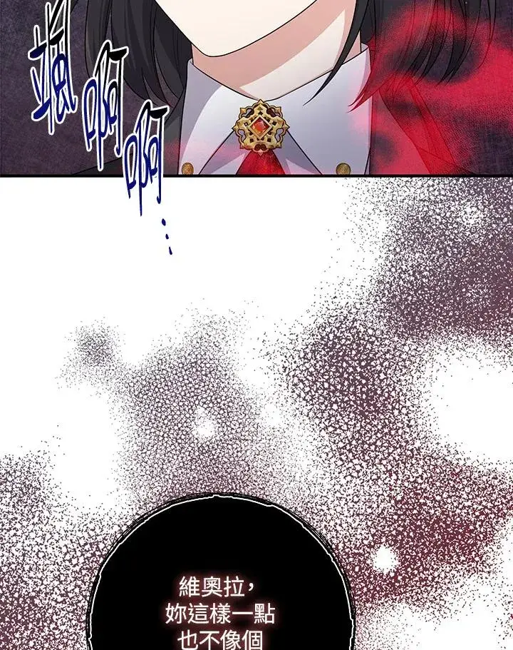 《完美演绎养女角色》第36话图80