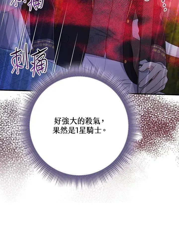 《完美演绎养女角色》第36话图82