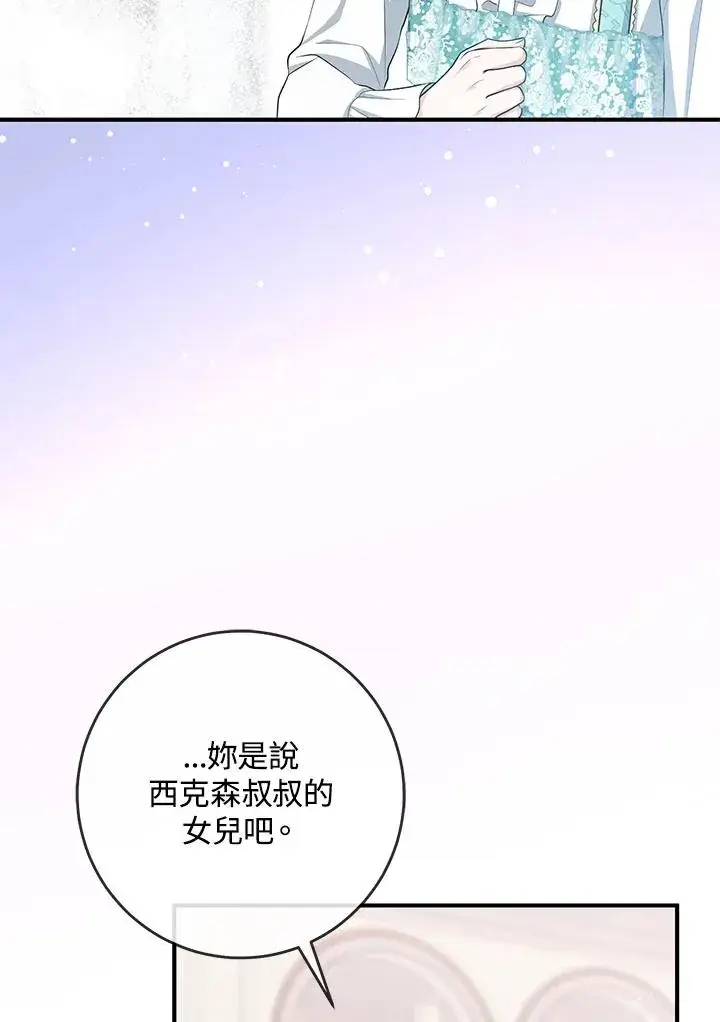 《完美演绎养女角色》第36话图86