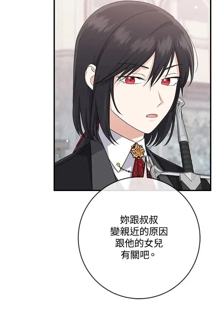 《完美演绎养女角色》第36话图87
