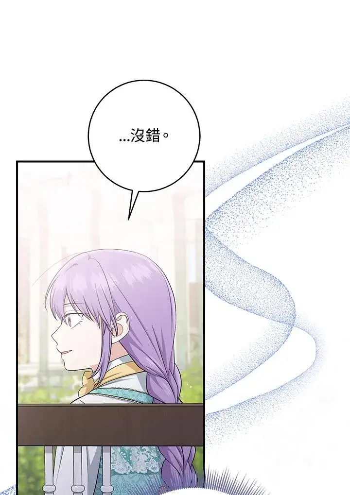 《完美演绎养女角色》第36话图88