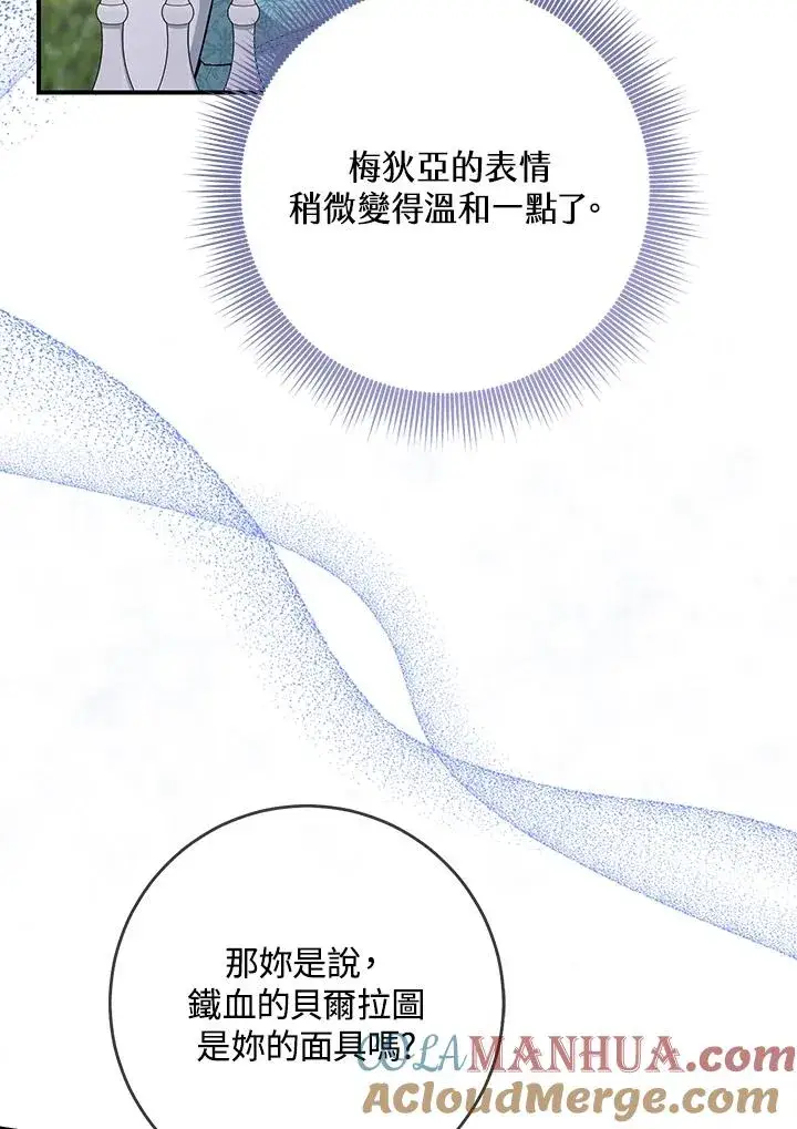 《完美演绎养女角色》第36话图89