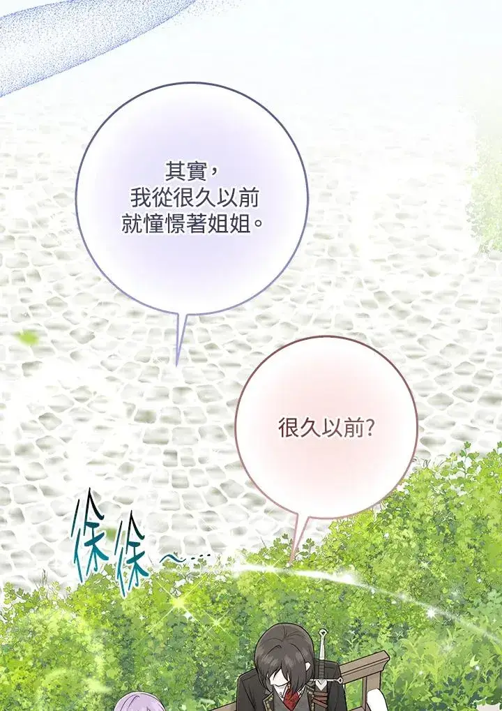 《完美演绎养女角色》第36话图91