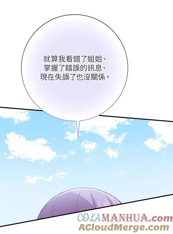 《完美演绎养女角色》第36话图93