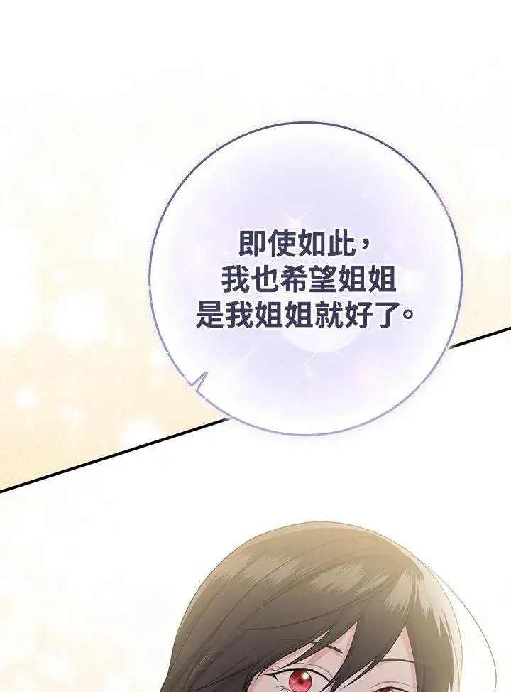 《完美演绎养女角色》第36话图94
