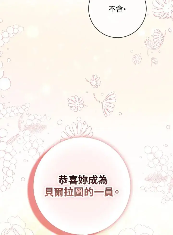《完美演绎养女角色》第36话图98