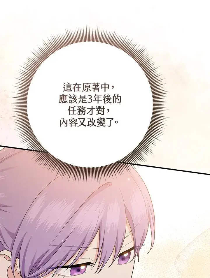 《完美演绎养女角色》第37话图100