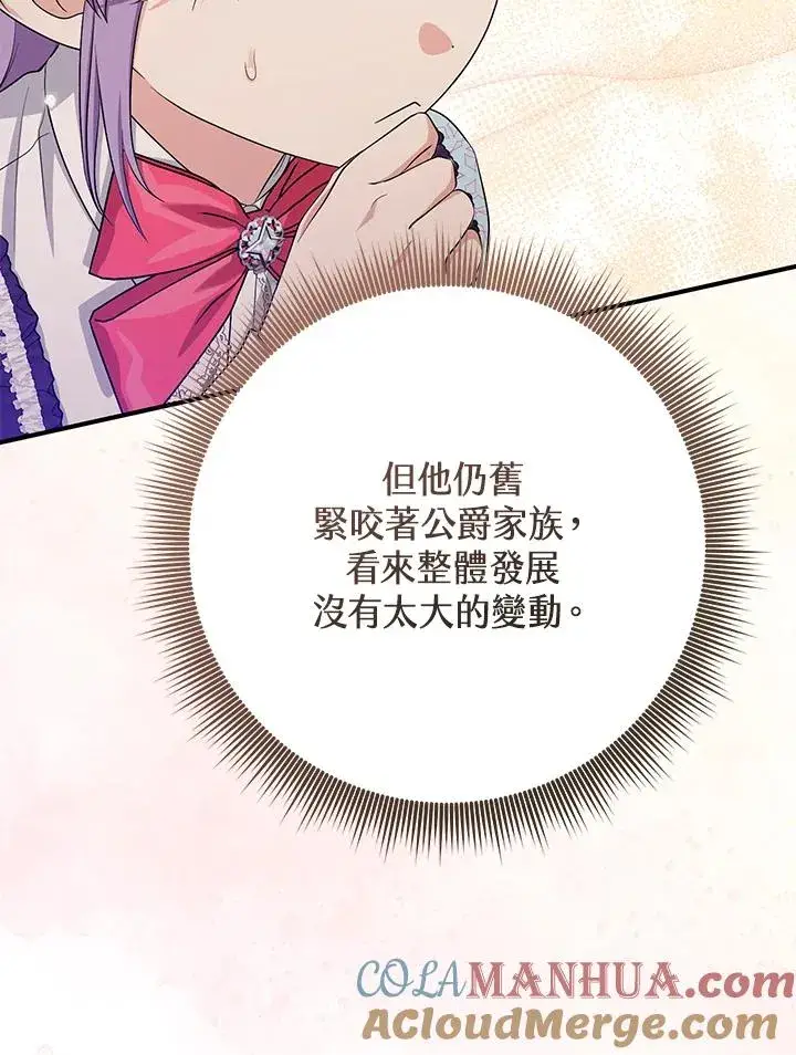 《完美演绎养女角色》第37话图101