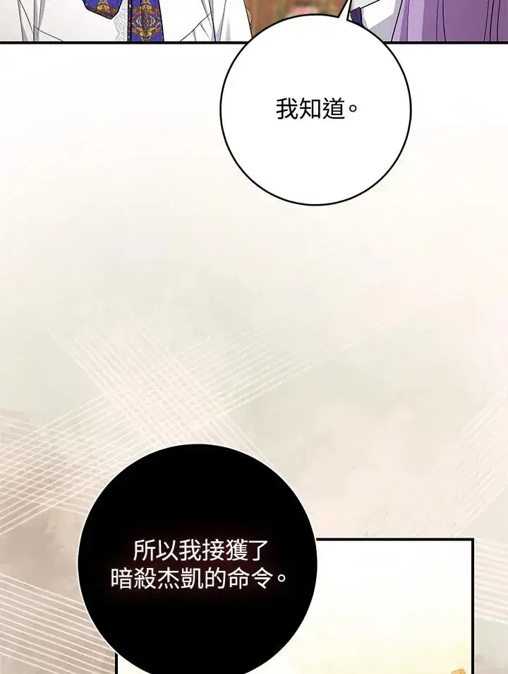 《完美演绎养女角色》第37话图103