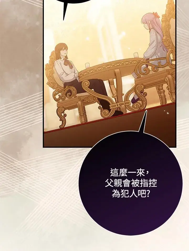 《完美演绎养女角色》第37话图104