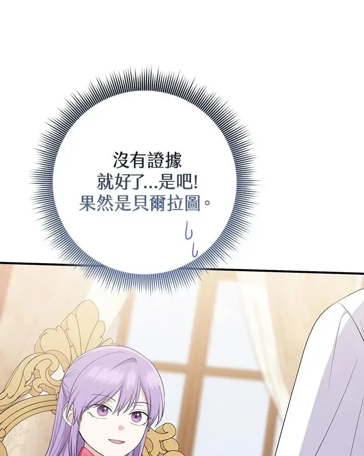 《完美演绎养女角色》第37话图107
