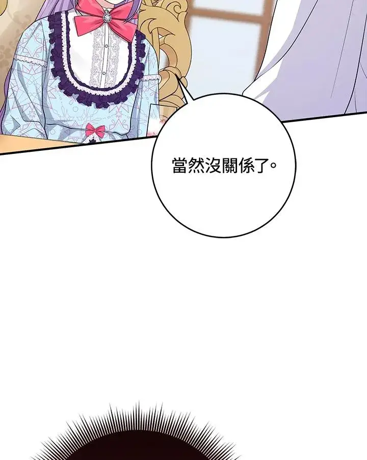 《完美演绎养女角色》第37话图108