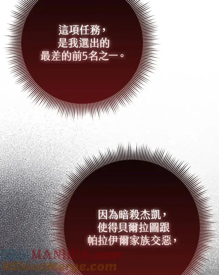 《完美演绎养女角色》第37话图109