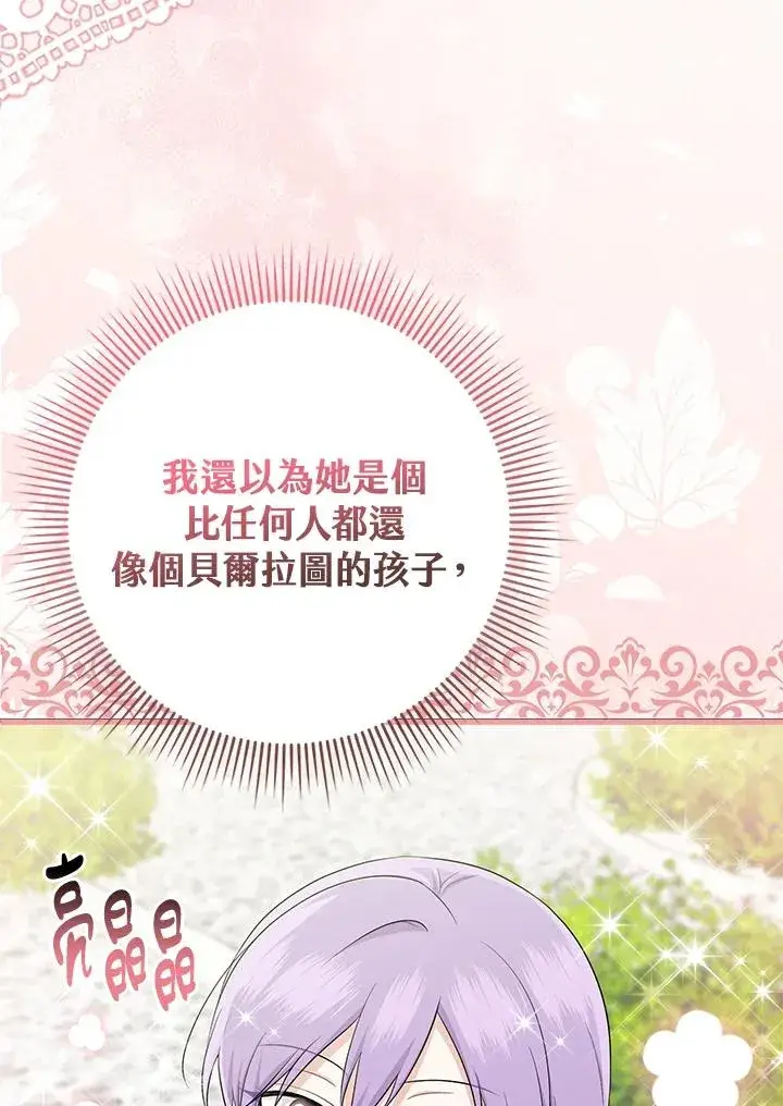 《完美演绎养女角色》第37话图11