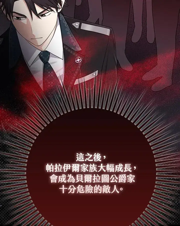 《完美演绎养女角色》第37话图111