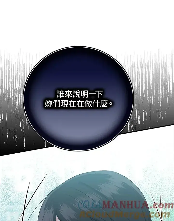 《完美演绎养女角色》第37话图13