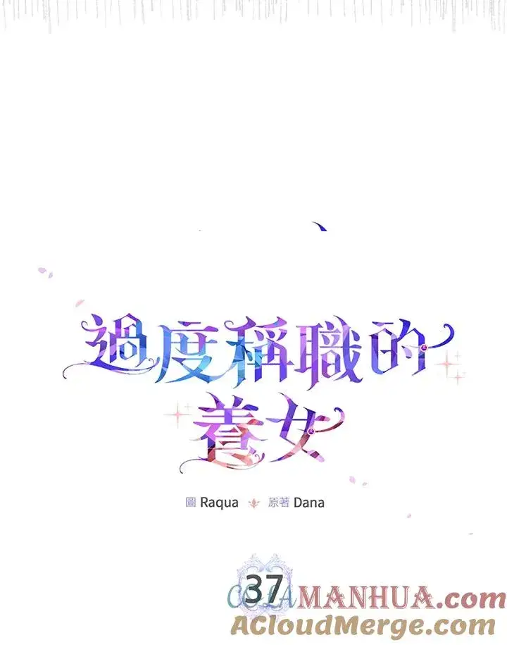 《完美演绎养女角色》第37话图17