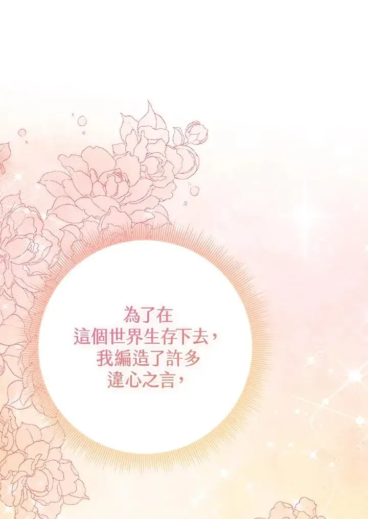 《完美演绎养女角色》第37话图2