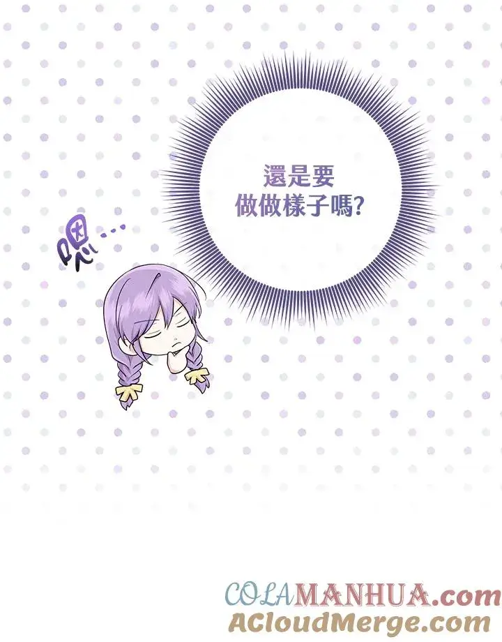 《完美演绎养女角色》第37话图21