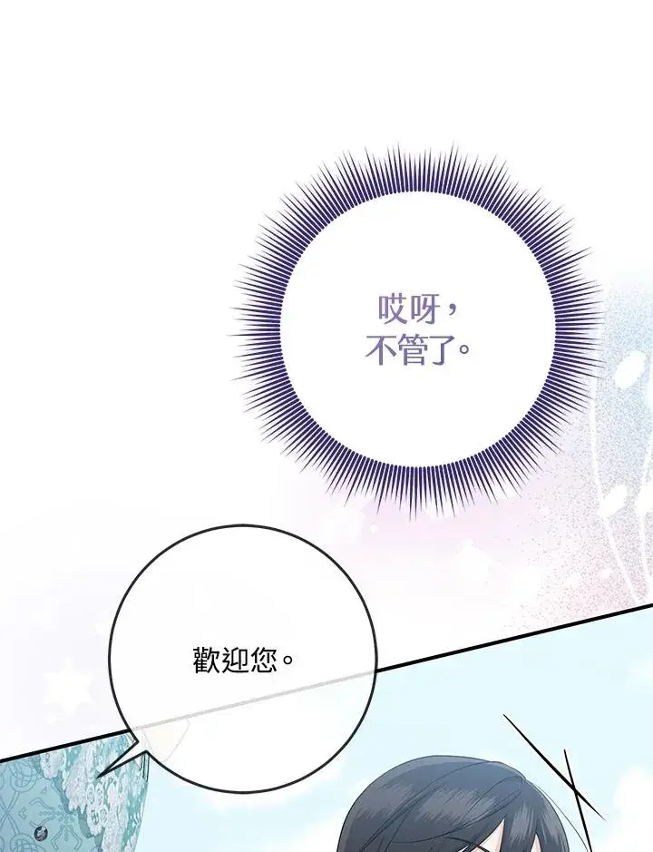 《完美演绎养女角色》第37话图22