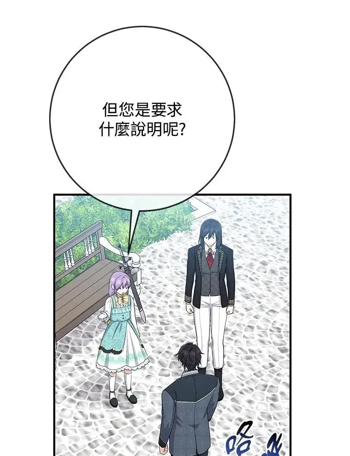 《完美演绎养女角色》第37话图24