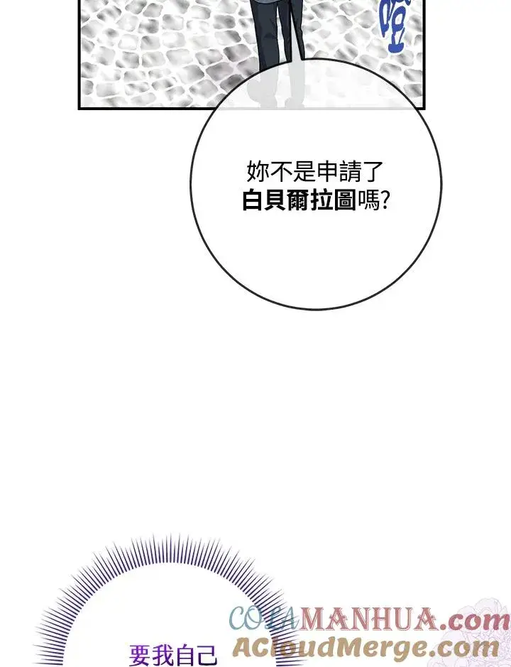 《完美演绎养女角色》第37话图25