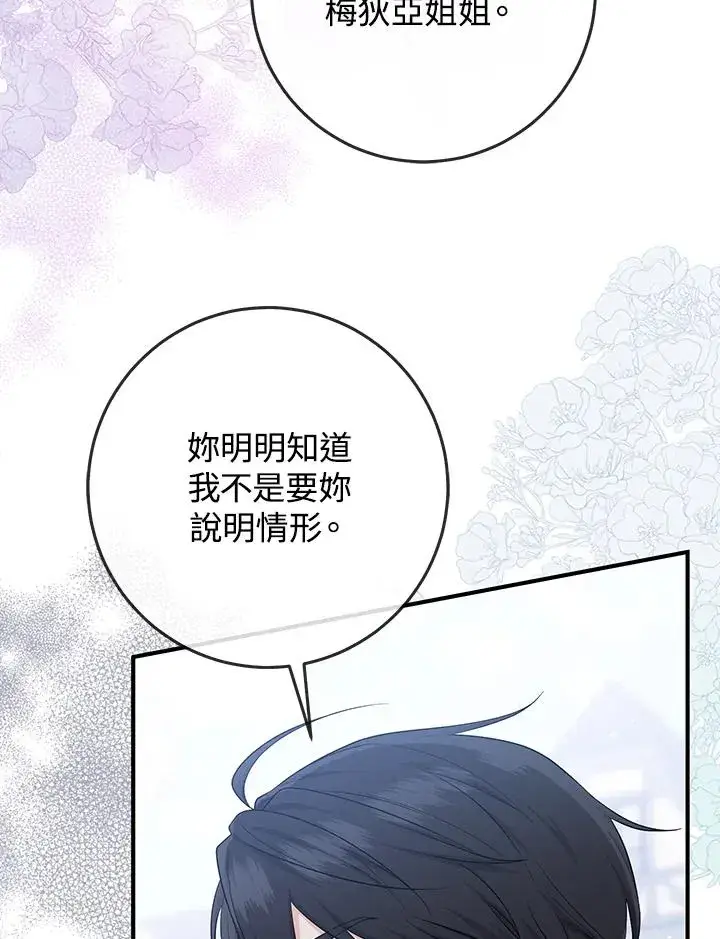 《完美演绎养女角色》第37话图27