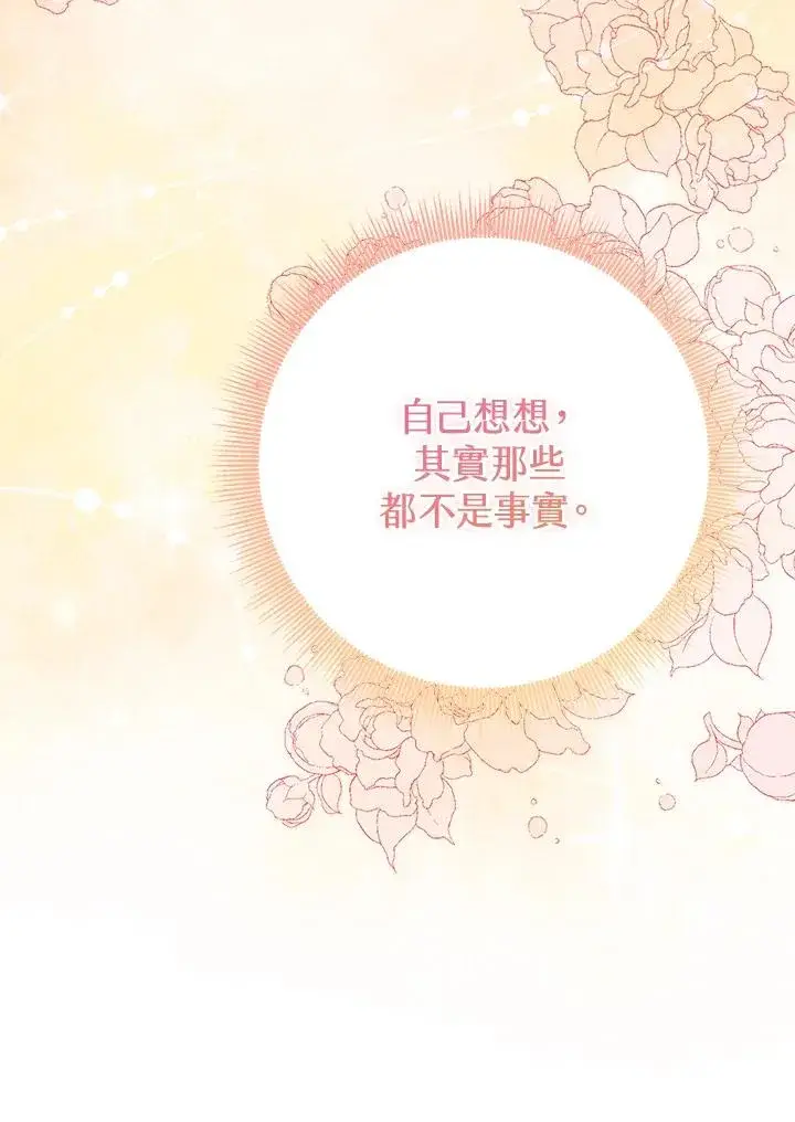 《完美演绎养女角色》第37话图3