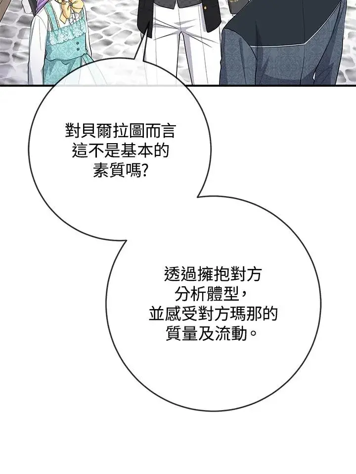 《完美演绎养女角色》第37话图30