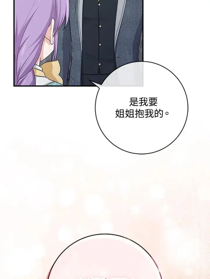 《完美演绎养女角色》第37话图32