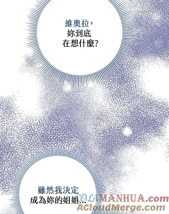 《完美演绎养女角色》第37话图37