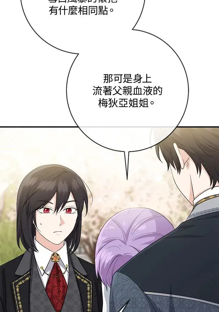 《完美演绎养女角色》第37话图46