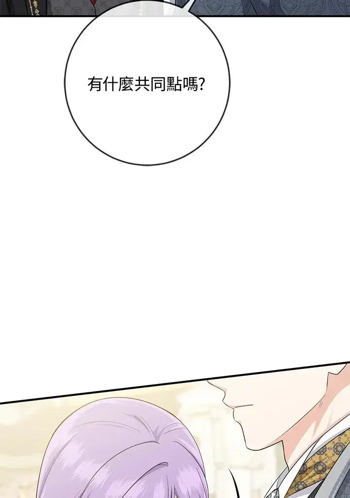 《完美演绎养女角色》第37话图47