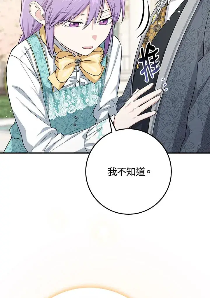 《完美演绎养女角色》第37话图48