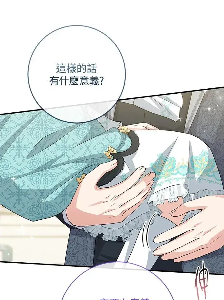 《完美演绎养女角色》第37话图51