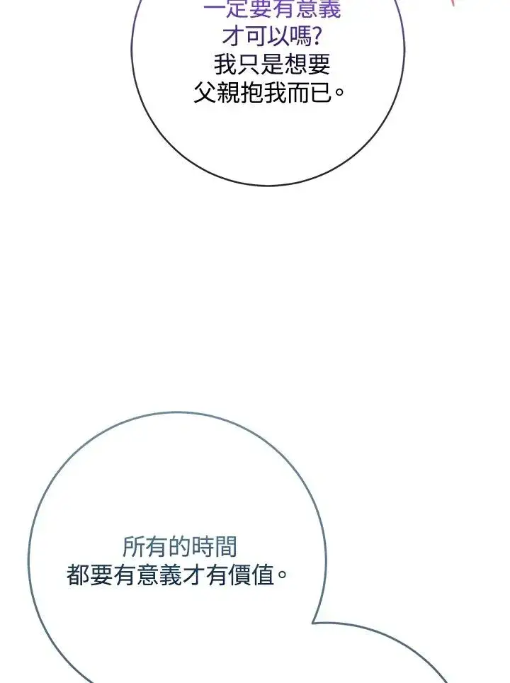 《完美演绎养女角色》第37话图52