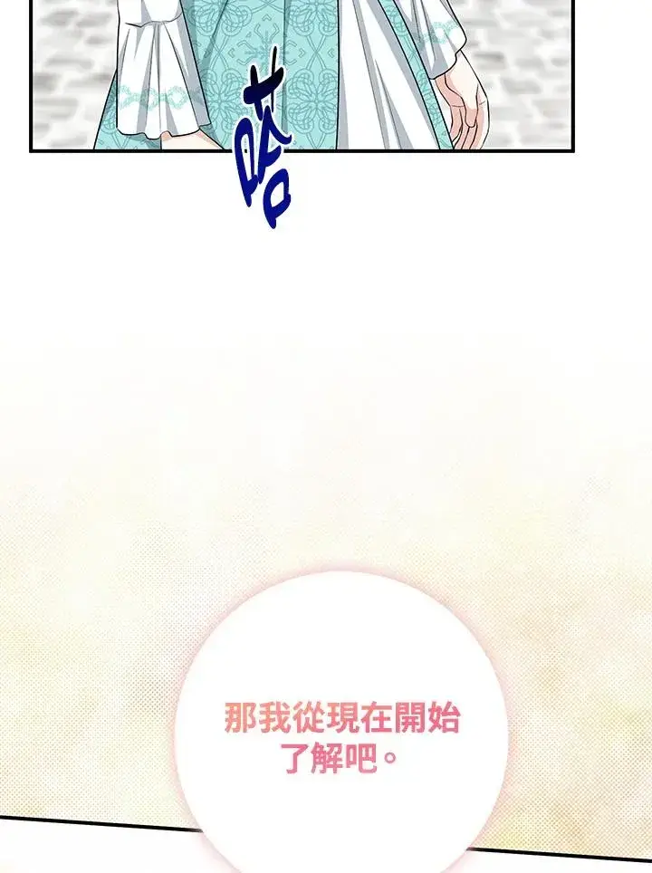 《完美演绎养女角色》第37话图54