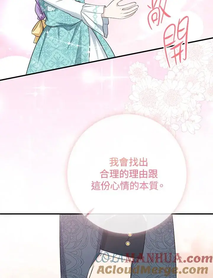 《完美演绎养女角色》第37话图57