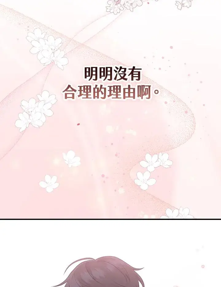 《完美演绎养女角色》第37话图60