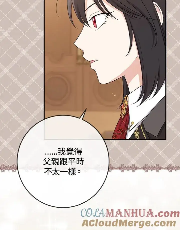 《完美演绎养女角色》第37话图69