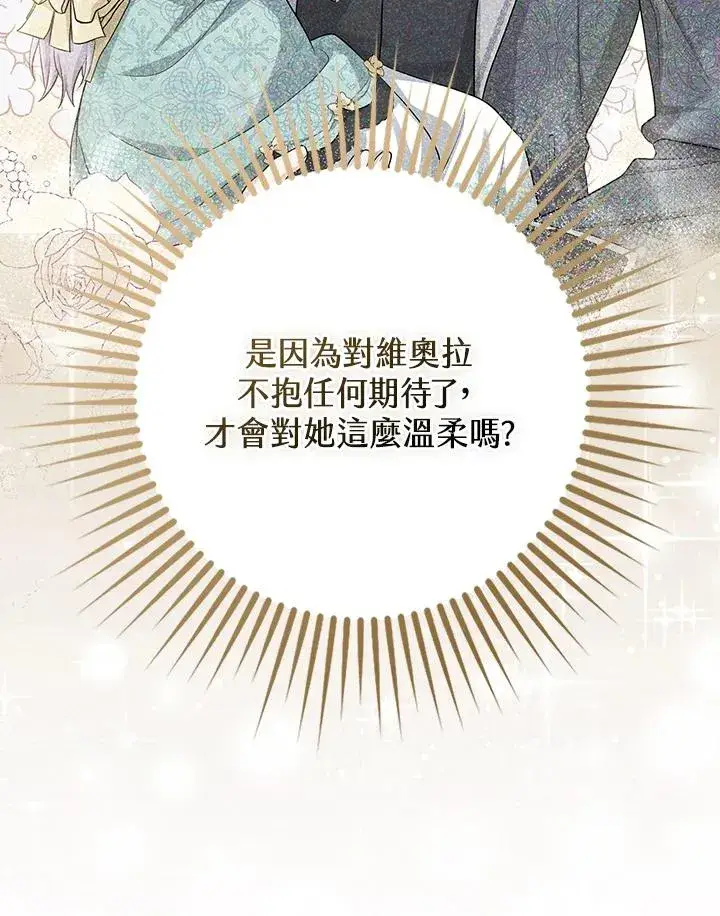《完美演绎养女角色》第37话图71