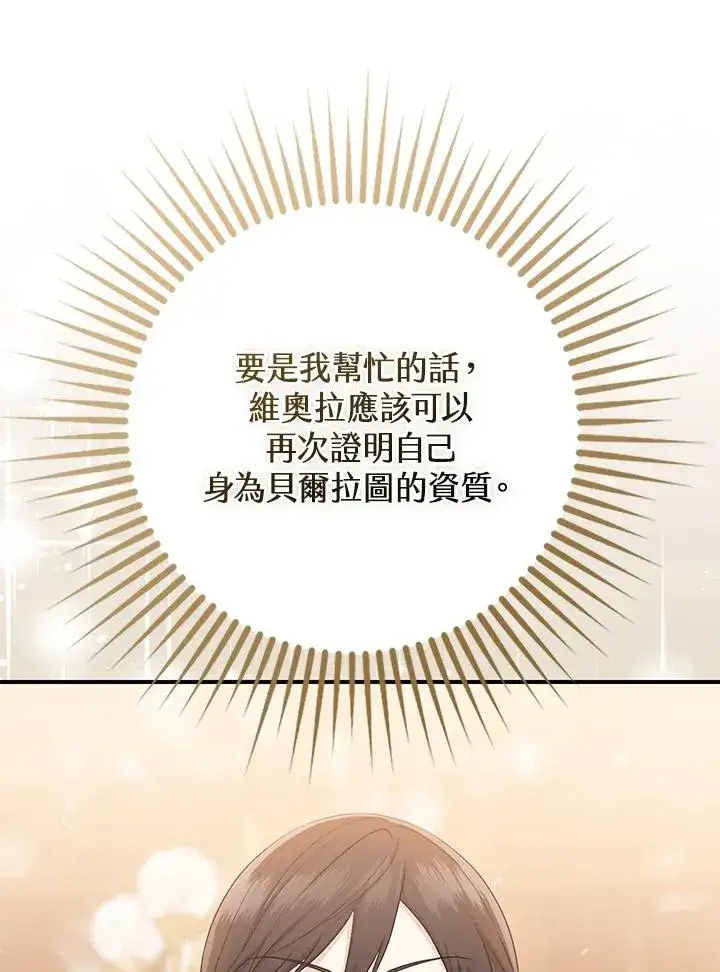 《完美演绎养女角色》第37话图72
