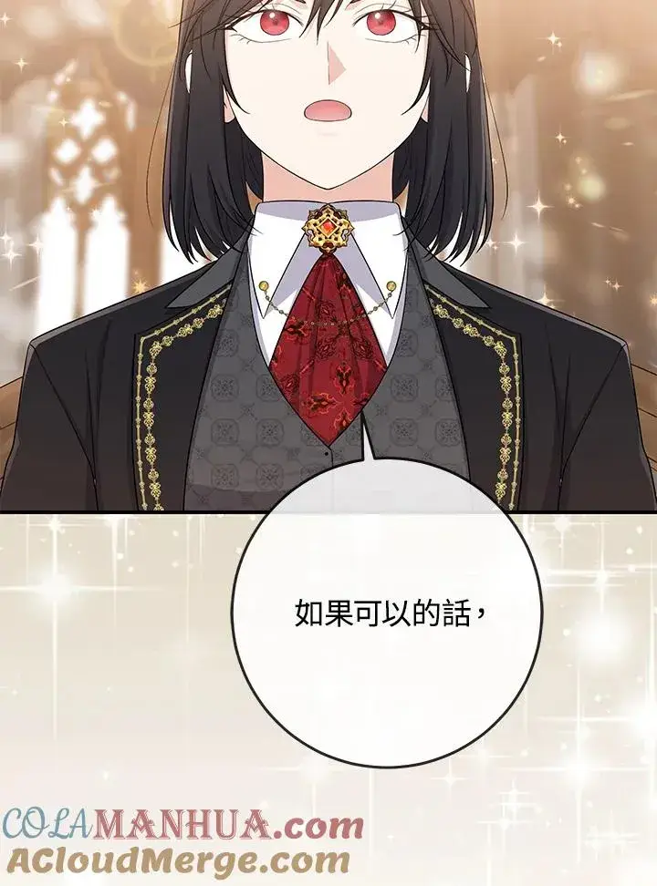 《完美演绎养女角色》第37话图73