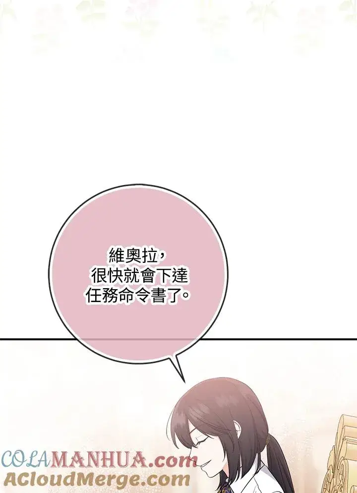 《完美演绎养女角色》第37话图81