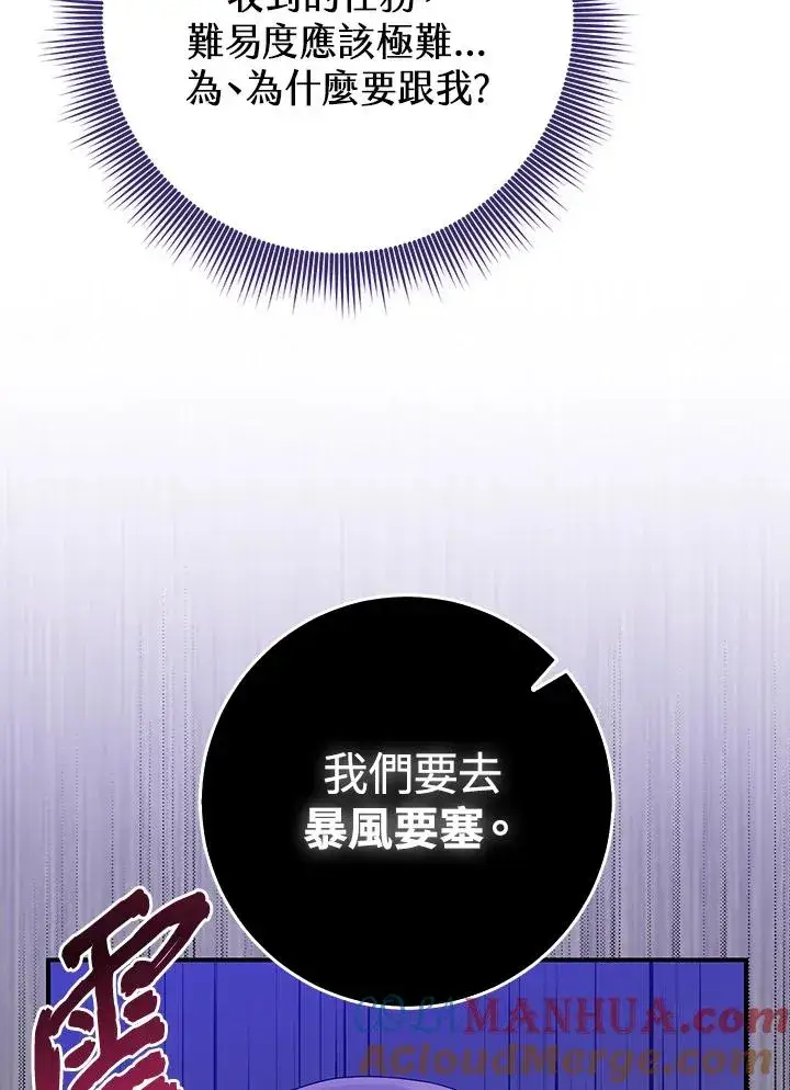 《完美演绎养女角色》第37话图85