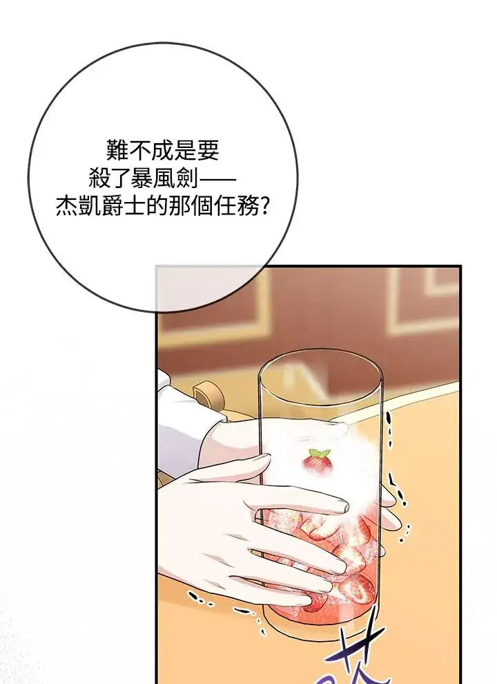 《完美演绎养女角色》第37话图87