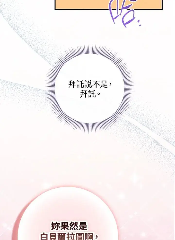 《完美演绎养女角色》第37话图88